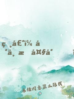 相声：台上无大小，台下立新坟